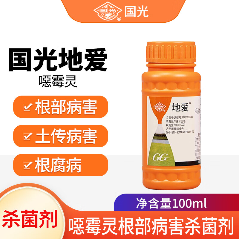 国光地爱 30%噁霉灵恶霉灵花卉月季绿植枯萎立枯根腐病农药杀菌剂