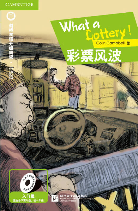 【正版精选】彩 票风波(入门级 适合小学高年级)剑桥双语分级阅读