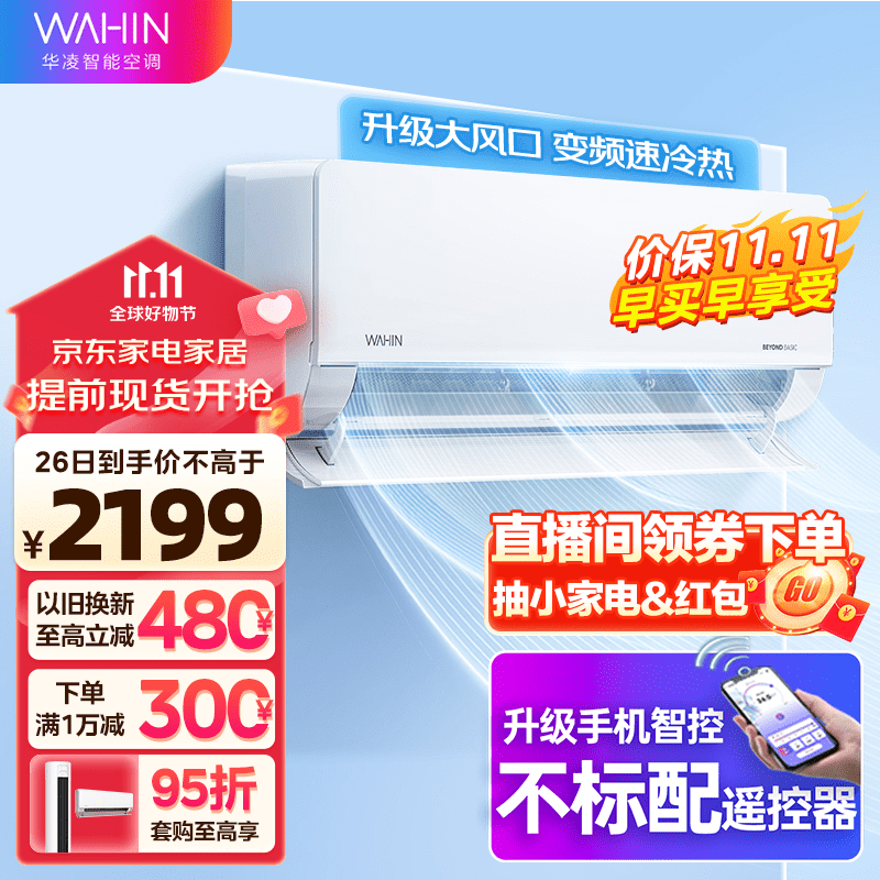华凌空调 新一级能效 家用1匹/1.5匹空调挂机 智能操控 京东小家智能生态HE1新升级 HL1 KFR-35GW/N8HL1属于什么档次？