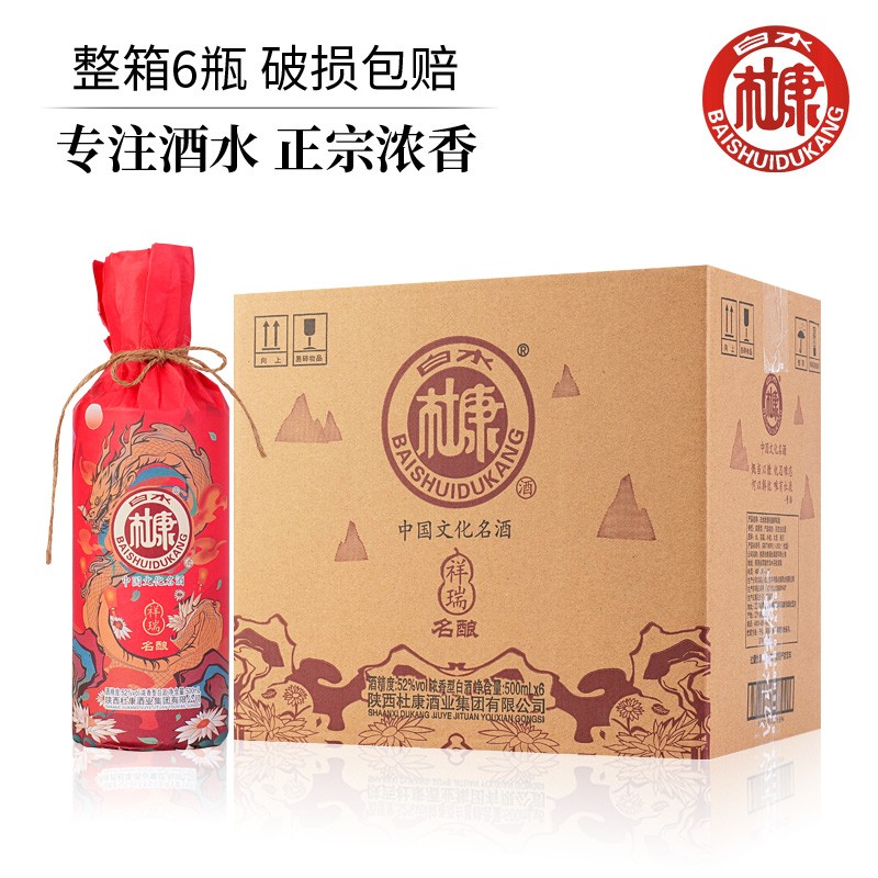 白水杜康 祥瑞 52度白酒浓香型500ml*6 固态发酵纯粮酿造 （六瓶  红色）