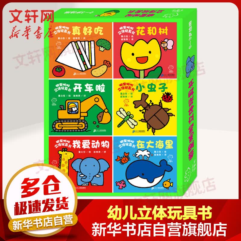 噼里啪啦立体玩具书系列第一辑全套6册 0-3-6岁幼儿立体玩具书儿童早教启蒙书籍 儿童读物怎么样,好用不?