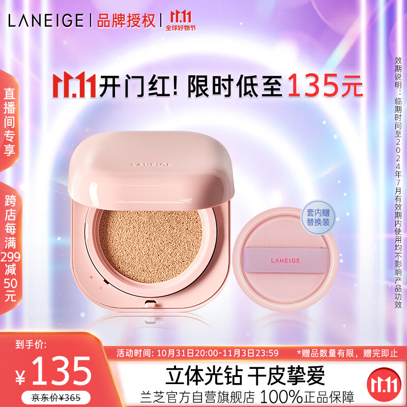 兰芝气垫bb霜高防晒高遮瑕粉底NEO新颜焕白#13米白色15g*2 生日礼物高性价比高么？
