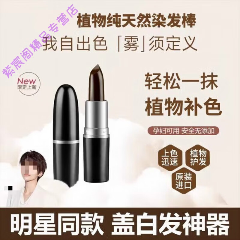 植然魅(zhiranmei)染发笔口红式一次性植物染发棒美发笔染头发遮盖