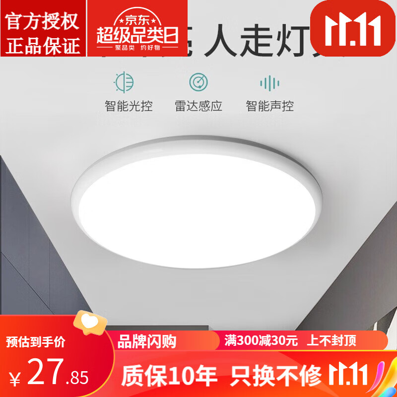 声控灯十大品牌2023排行榜（声控灯哪个品牌性价比高）-图片10