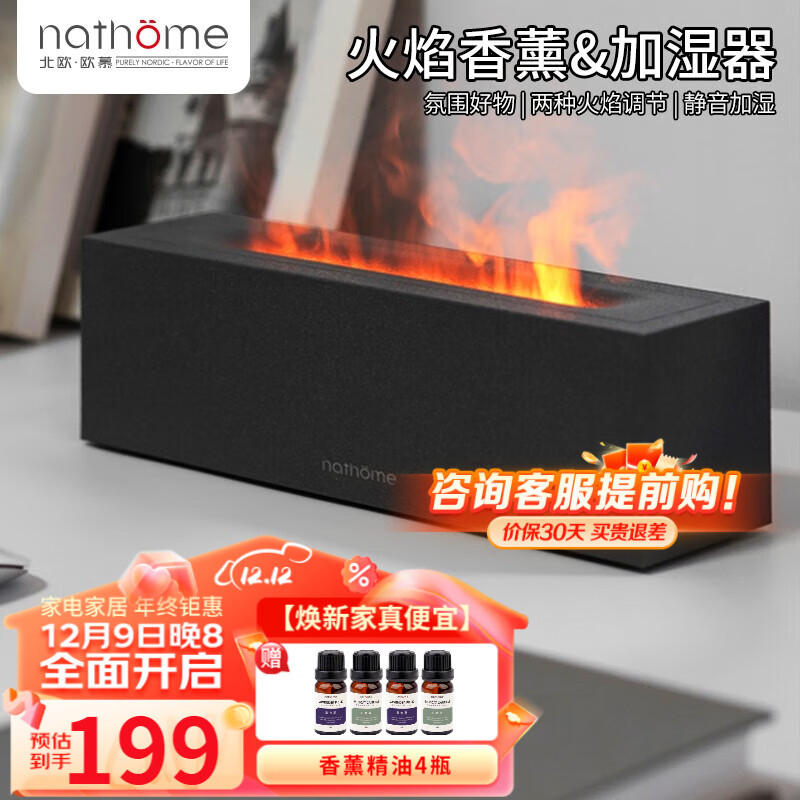 北欧欧慕（nathome）香薰机火焰加湿器家用卧室香薰精油办公室桌面氛围低噪空气增湿机大雾量加湿净化送女友礼物 红蓝双火切换 泥炭灰NJS003