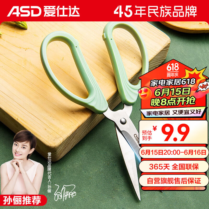 爱仕达（ASD）食品级不锈钢剪刀 家用多功能剪子 办公裁缝剪RGS18E1WG