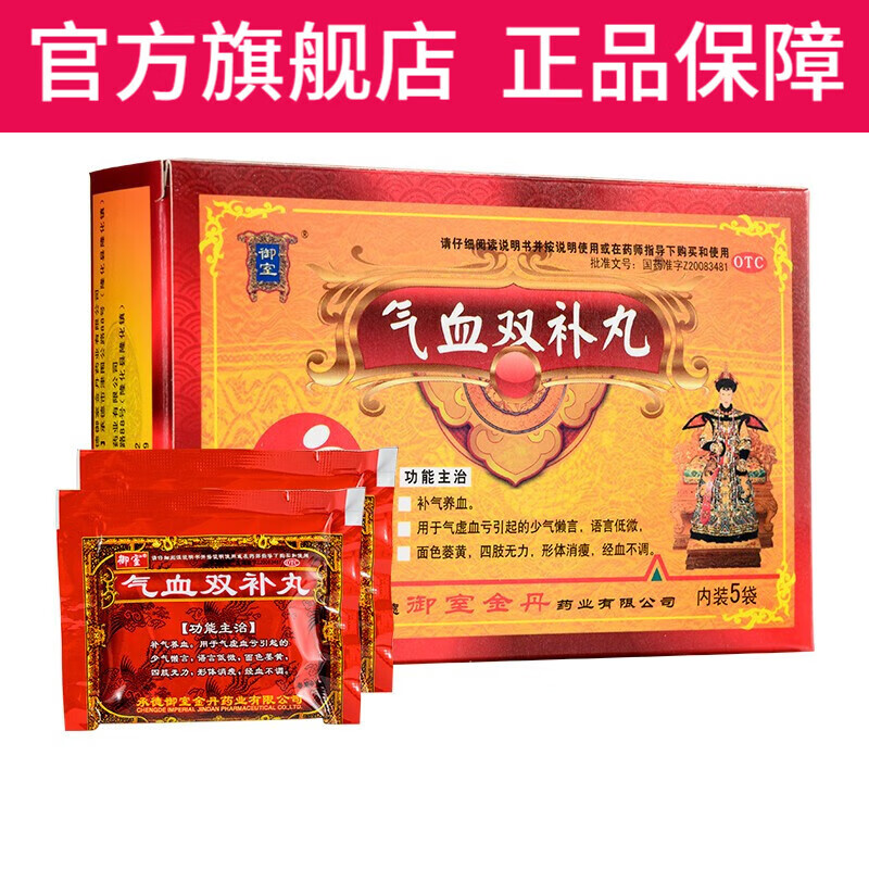 气血双补丸 9g*5袋/盒 治疗气虚血虚四肢无力乏力脸色暗黄蜡黄 1盒