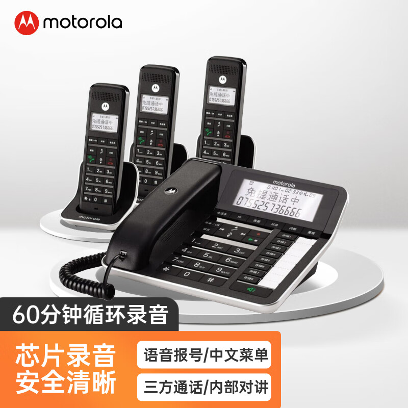 摩托罗拉（Motorola） C7001数字无绳录音电话机 无线座机子母机 办公家用 通话录音可扩展 高品质通话录音(插电话线) C7001C一拖三黑色