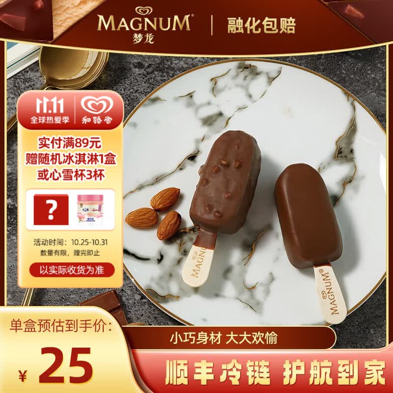 梦龙迷你 冰淇淋雪糕生鲜冷饮 香草42g*3支+松露43g*3支使用感如何?