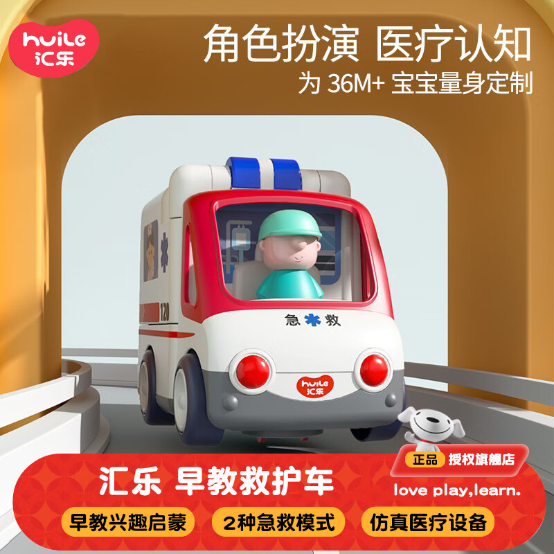 汇乐玩具（HUILE TOYS）早教救护车消防车儿童玩具工程卡车1-3岁男女孩汽车玩具生日礼物 早教救护车