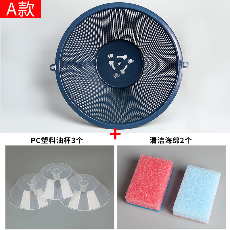欧派 新飞  抽油烟机配件 油网 滤网 网罩 过滤网 通用外罩 a款方案1