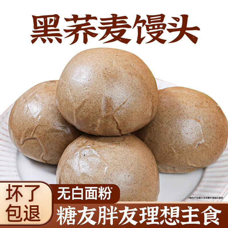 膳農(nóng)匠黑蕎麥饅頭 手工粗糧蕎麥面饅頭糖尿人孕婦食用窩窩頭雜糧饅頭 黑蕎麥+黑麥+全麥+燕麥+玉米20個(gè)