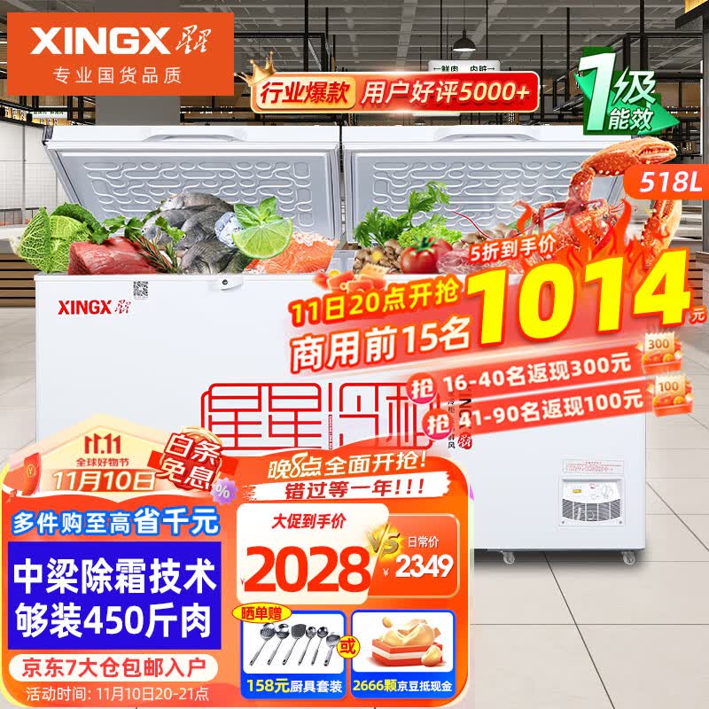 星星(XINGX)冰柜商用大容量一级能效518g冷柜卧式超市厨房雪糕保鲜单温冷藏冷冻转换冷柜 热卖【中梁除霜 1级能效】518升商用柜528GE属于什么档次?
