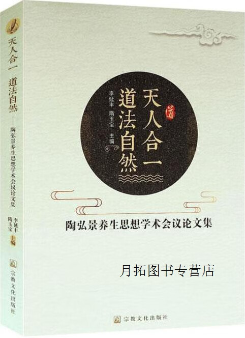 天人合一 道法自然