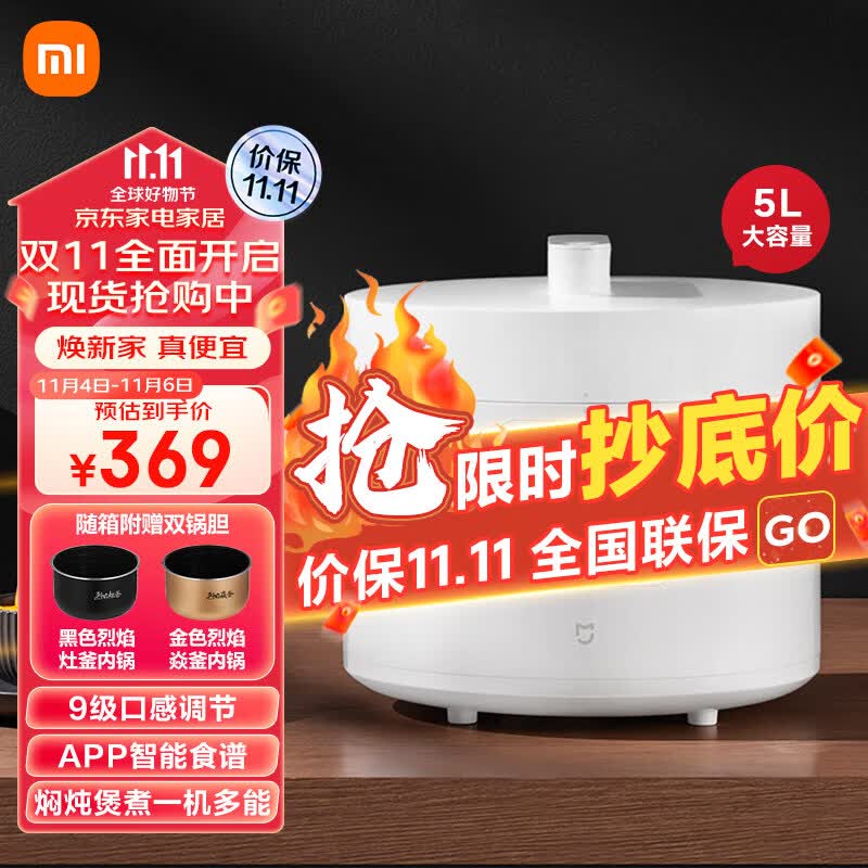 米家 小米智能电压力锅5L 高压锅双胆 24H预约 APP智能食谱 支持开盖煮属于什么档次？