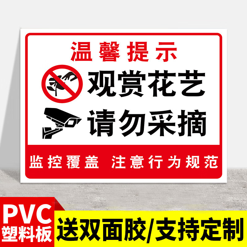 爱护花草提示牌观赏花艺请勿摘花标识牌禁止采摘警示牌禁止摘花贴