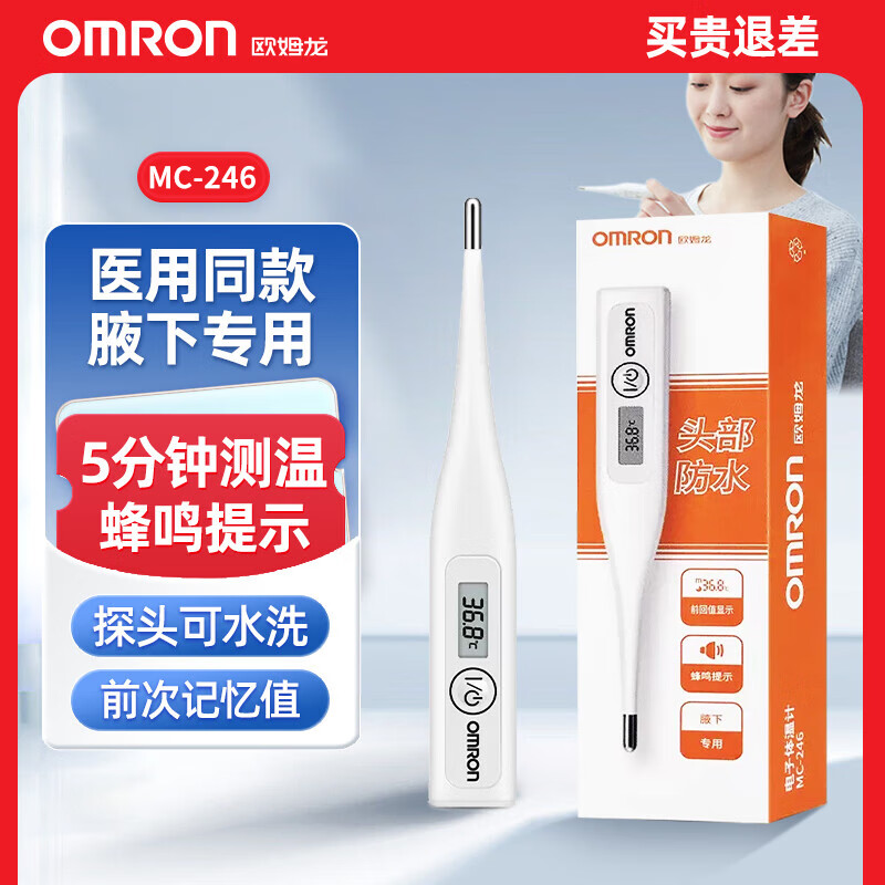 欧姆龙（OMRON）电子体温计婴儿宝宝成人家用 腋下高精准温度蜂鸣提示体温计MC-246 腋下笔式体温计