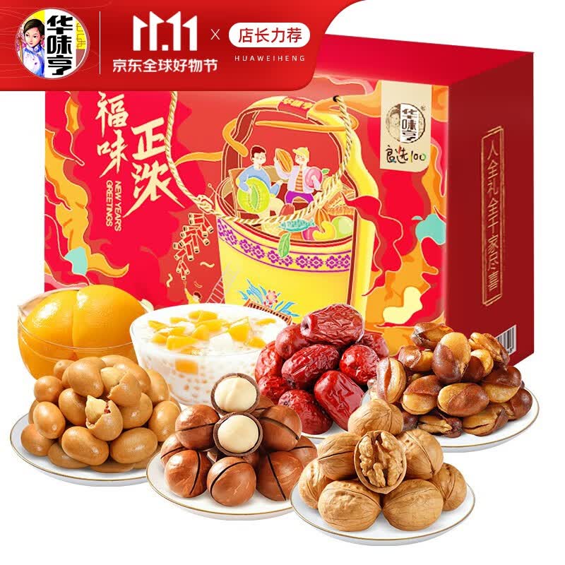 华味亨 1487g福味正浓礼盒 夏威夷果每日坚果年货送礼零食礼包 1487g坚果礼礼盒怎么看?