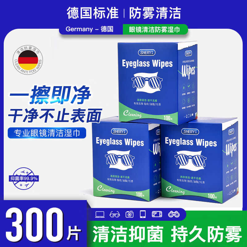 SHERY德国标准眼镜清洁湿巾一次性眼睛布镜片专用防起雾擦镜纸不伤镜片 清洁湿巾100片