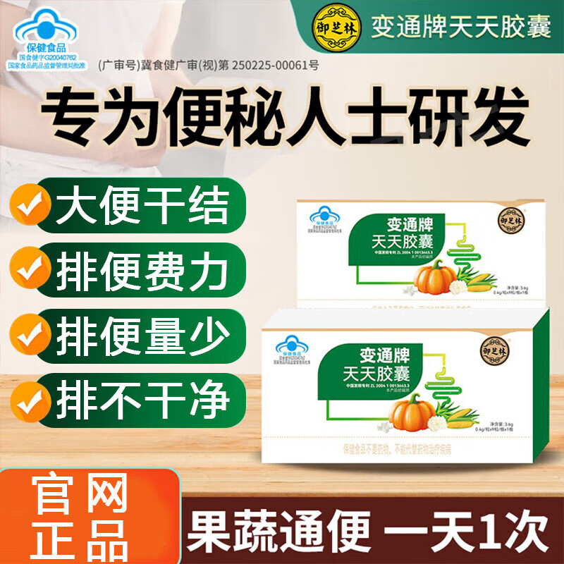 【官方药房直售】变通牌天天胶囊60粒装果蔬便通胶囊润滑肠道中老年