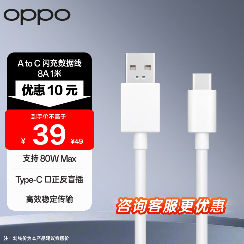 OPPO原装 USB-A to Type-C 闪充数据线 8A 1米充电线 支持 80W Max 适用Ace2/Reno7/Find X3 一加