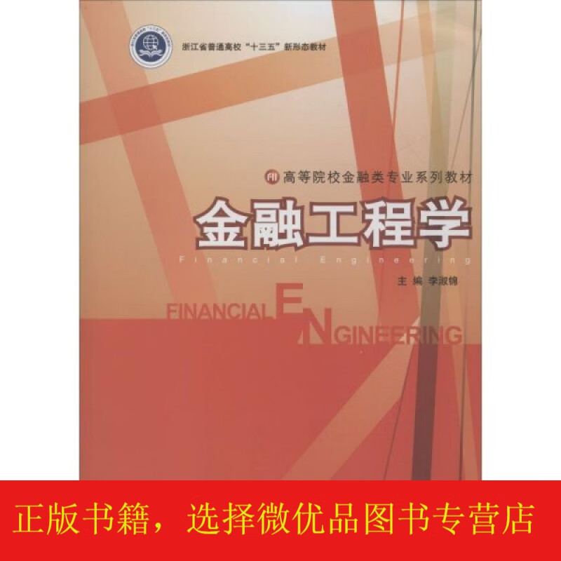 金融工程学