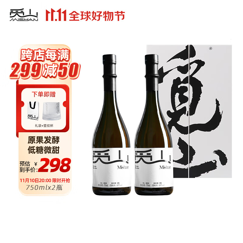 觅山青梅酒750ml*2觅友装10.5度梅子原果发酵低度微醺果酒伴手礼