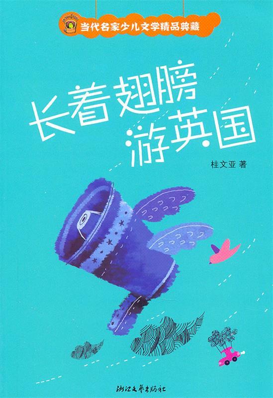 长着翅膀游英国【正版好书,下单速发】