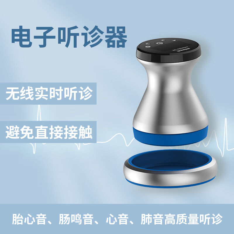 医用级电子听诊器  医用电子听诊器无线蓝牙实时传输心肺听诊nmpa fda