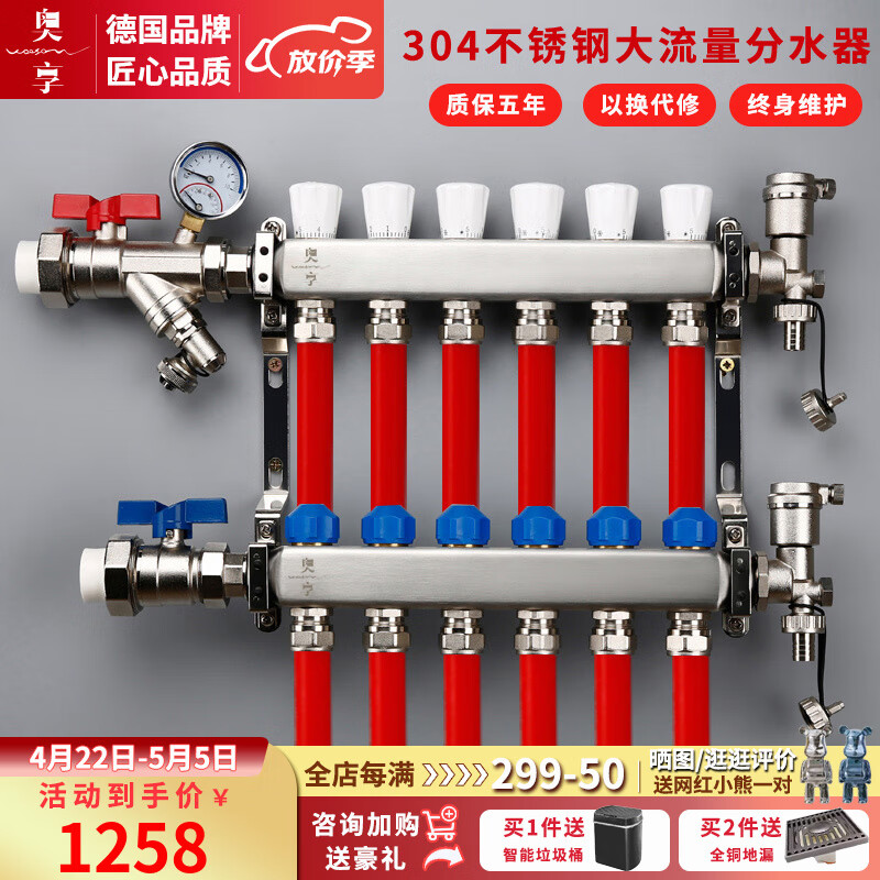 奥享（woesom） 德国地热地暖分水器套装恒温控泄水球阀304不锈钢大流量集分水器 6路套餐