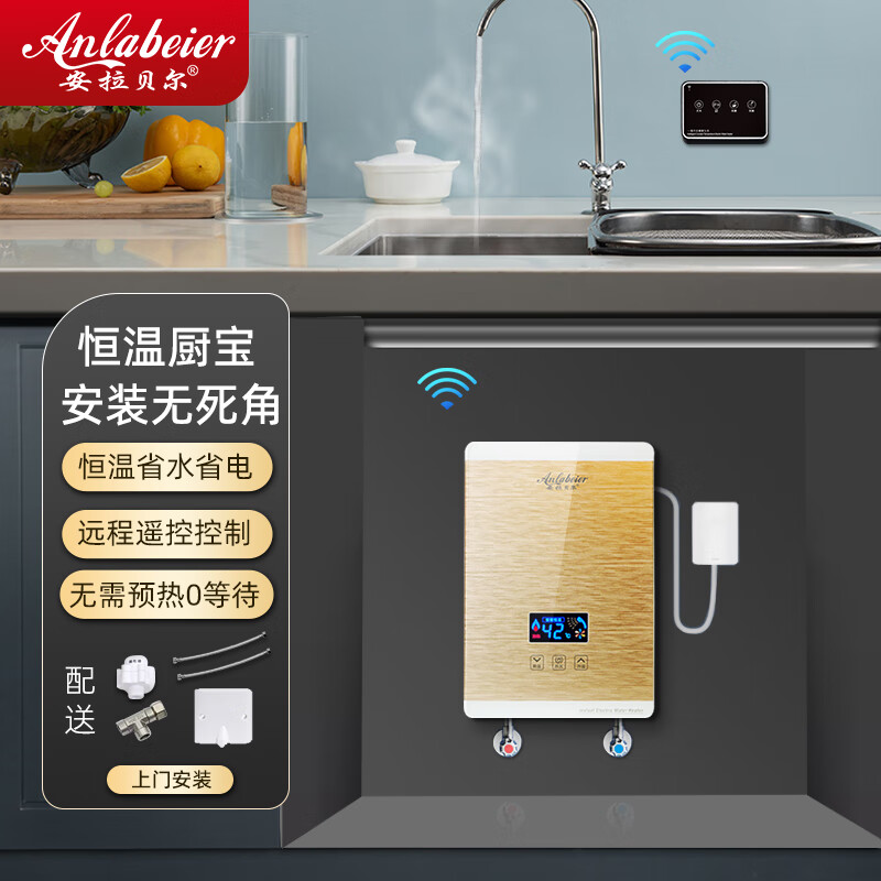 安拉贝尔迷你小厨宝即热式电热水器家用快速热厨房宝上下出水小型热水宝 5500W 金色恒温（无线遥控）包安装