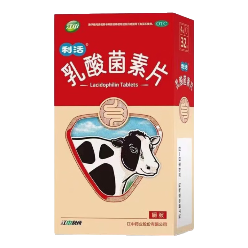 江中 利活 乳酸菌素片32片 保護(hù)腸道 提高腸道免疫力 促進(jìn)有益菌 增強(qiáng)消化功能 消化不良 腹瀉 10盒