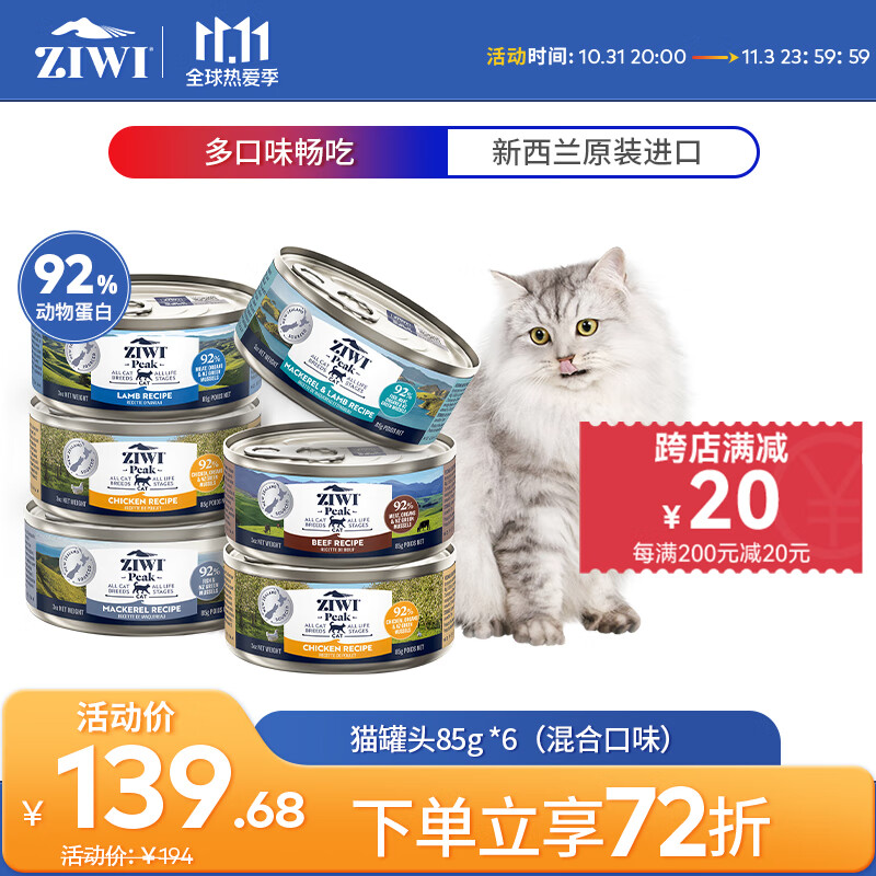 滋益巅峰（ZIWI）猫罐头85g*6罐混合味主食零食湿粮成猫幼猫通用新西兰原装进口
