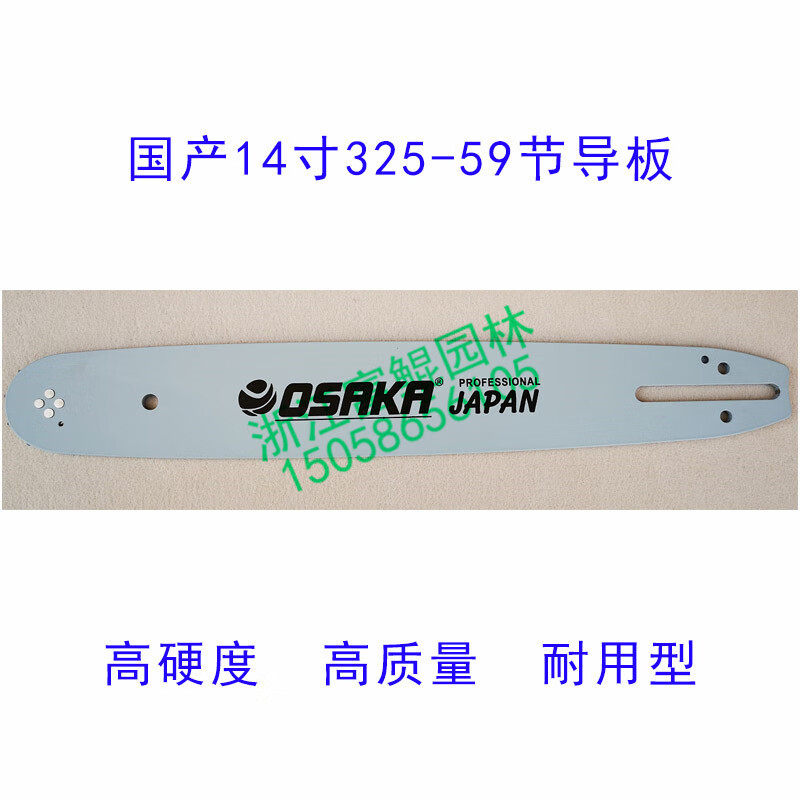 油鋸導(dǎo)板伐木鋸電鋸?fù)ㄓ脤?dǎo)板刀板鏈板鋸板板子18寸3/820寸325 國產(chǎn)14寸32559節(jié)導(dǎo)板