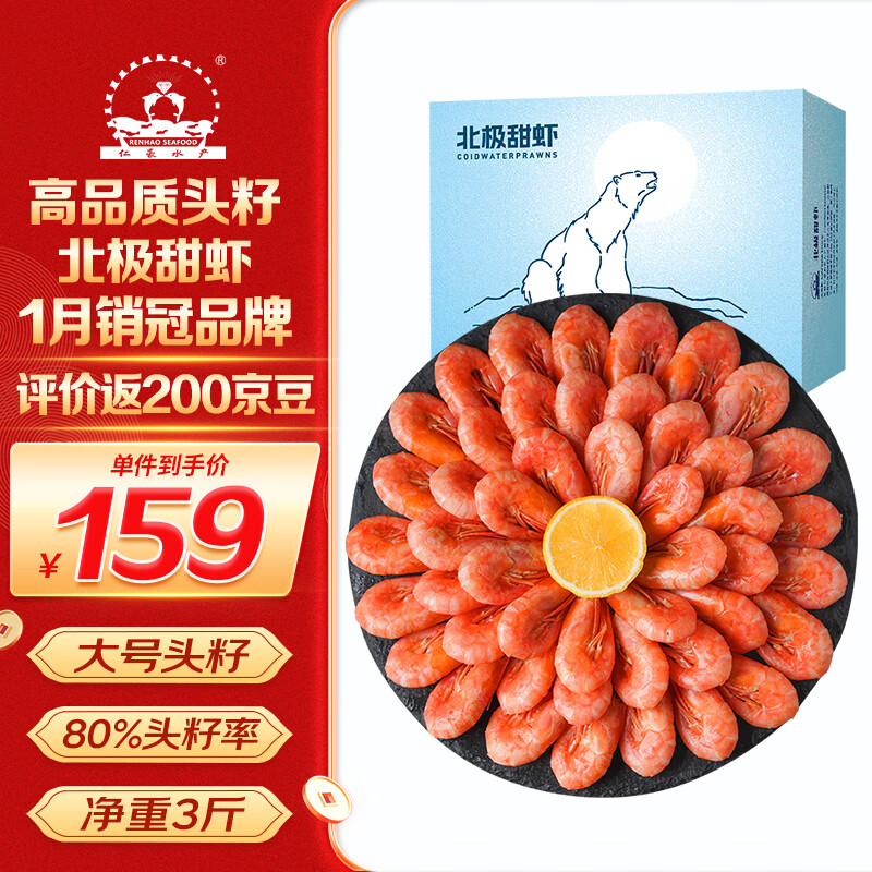 仁豪水产头籽北极甜虾熟冻冰虾净重1.5kg 80-100只/kg 头籽率80% 即食冰虾