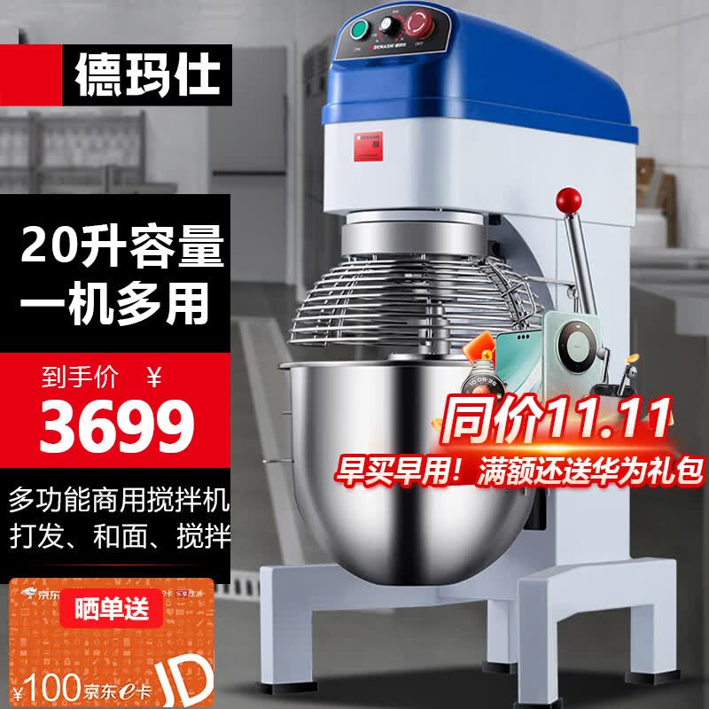 德玛仕（DEMASHI）和面机商用 厨师搅拌机 打蛋机器鲜奶打发奶油机 食堂 多功能三合一SHB-BP-BM20【20L】怎么看?