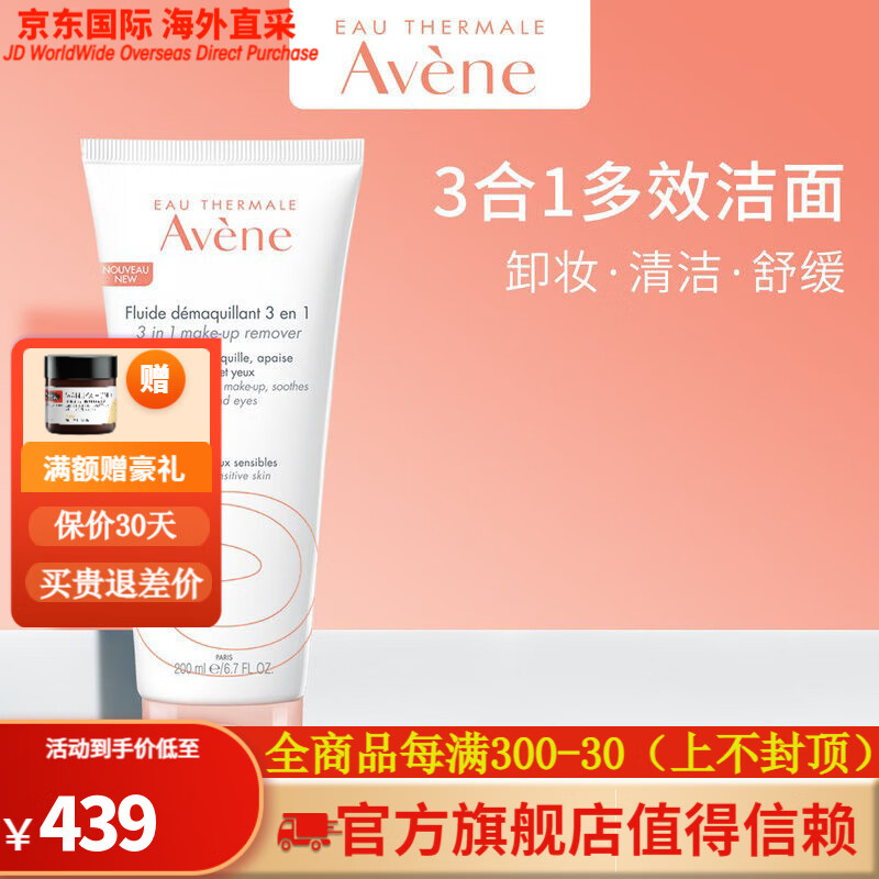 avene/雅漾舒润多效洁面乳200ml洗面奶 200ml