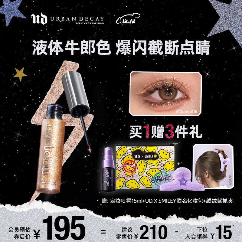 Urban Decay衰败城市UD液体眼影牛郎爆闪亮片珠光高光提亮