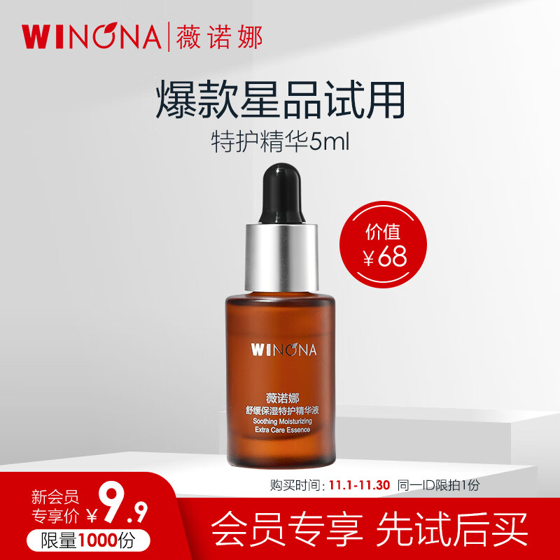 薇诺娜舒缓保湿特护精华液5ml高性价比高么？