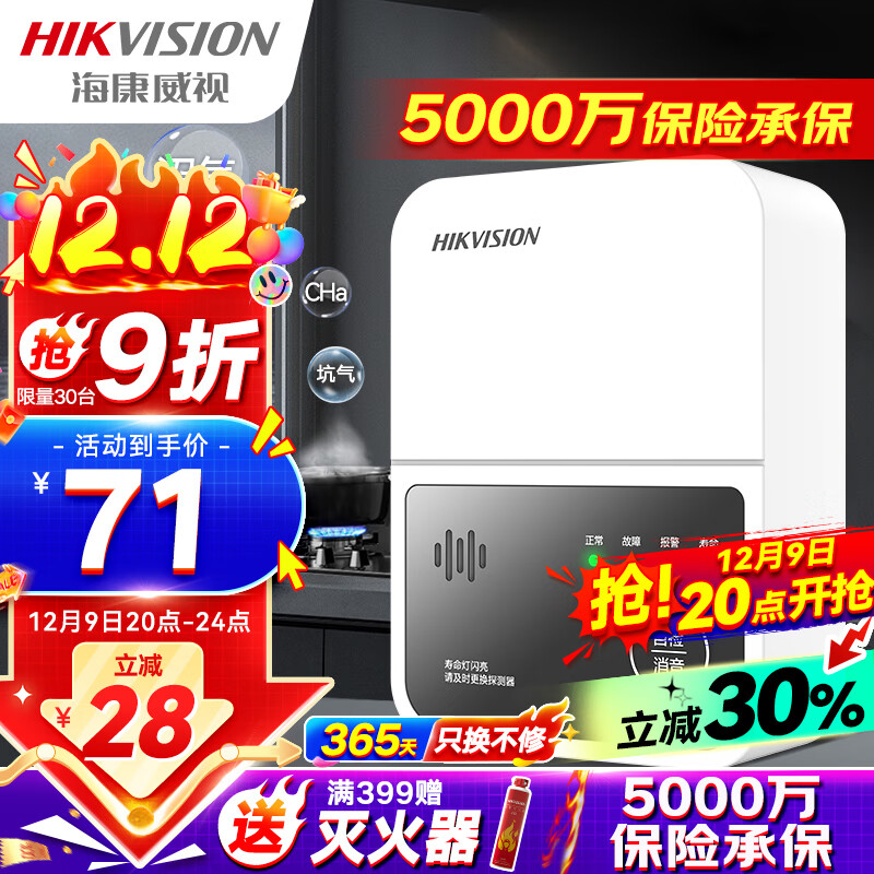 海康威视燃气报警器天然气可燃气体家用厨房管道煤气可燃气体泄露感应探测可搭配自动切断阀JT-Q3T