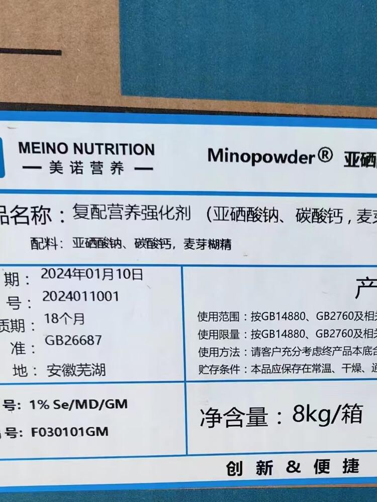 食品级亚硒酸钠补充硒元素补硒营养强化剂食品添加剂原料正品包邮 1%