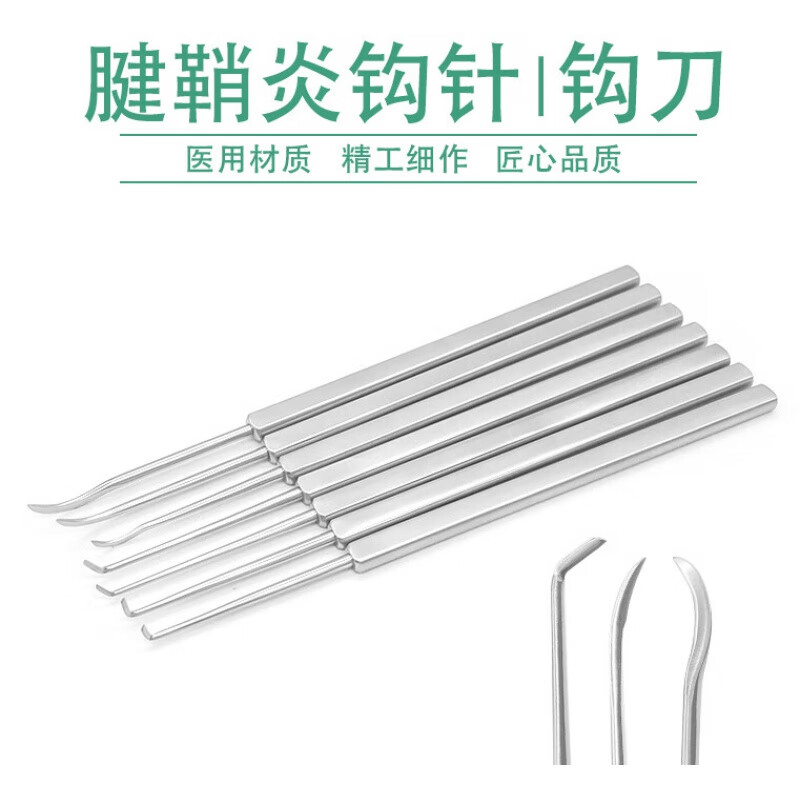 腱鞘炎钩针不锈钢活术带刃钩针提针刀锋钩针勾刀弯钩骨科手术器械 短