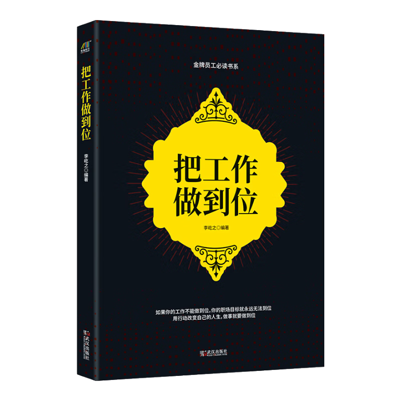 把工作做到位