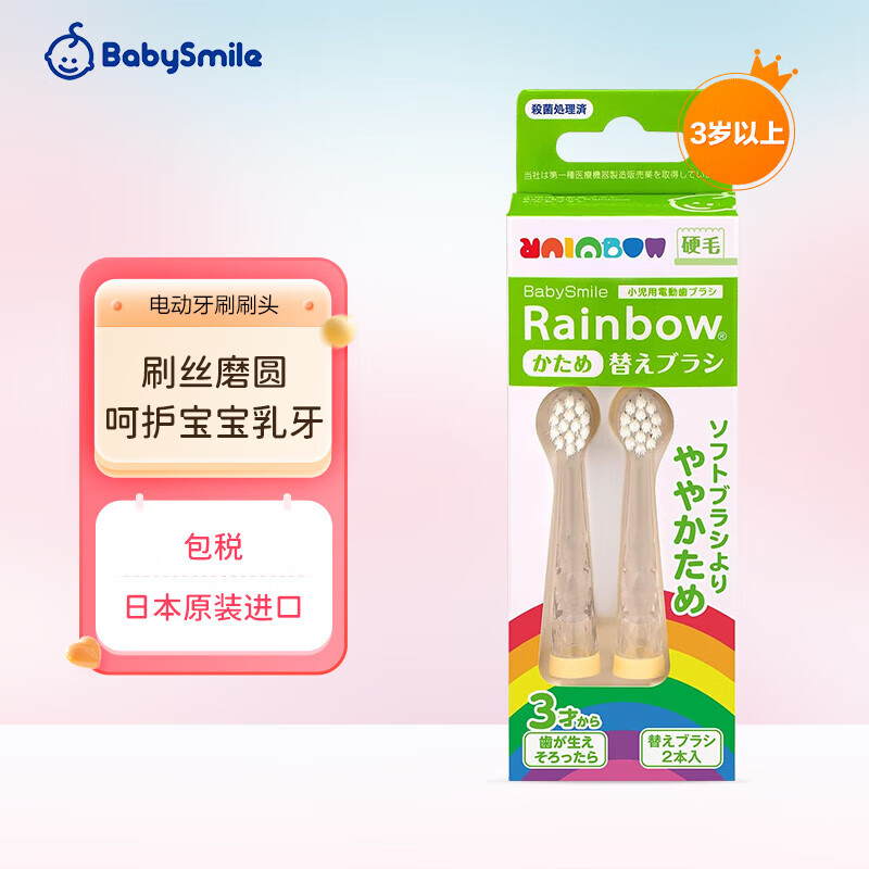 Babysmile日本进口儿童电动牙刷替换刷头硬毛（2岁以上)2支/套 属于什么档次？
