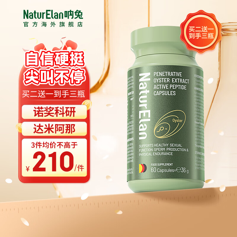 NATURELAN补肾壮阳强身粗长久持延时大男人硬度专用助勃活性肽达米啊那德国