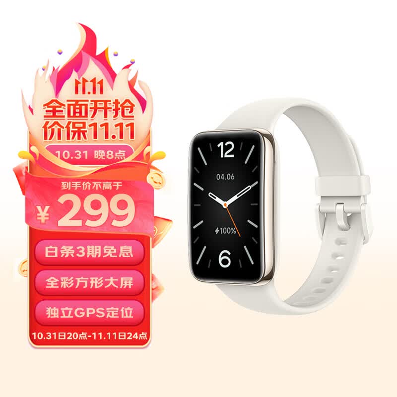 小米手环 7 Pro  静息白 智能手环 运动手环  独立GPS定位 117种运动模式  血氧饱和度监测 离线支付属于什么档次？