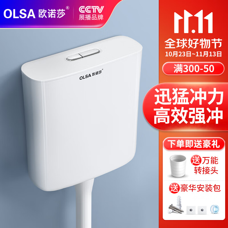 欧诺莎（Olsa） 冲厕所水箱抽水马桶蹲坑蹲便冲便器静音蹲便式卫生间水箱冲便器 超值耐用装【配免打打孔安装】怎么样,好用不?