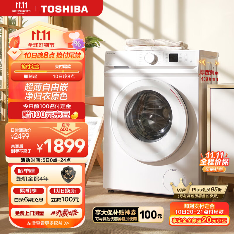 東芝（TOSHIBA）东芝 滚筒洗衣机全自动 超薄自由嵌 变频电机 7公斤超薄洗衣机 巨浪洗护色护形 以旧换新 DG-7T11B怎么样,好用不?