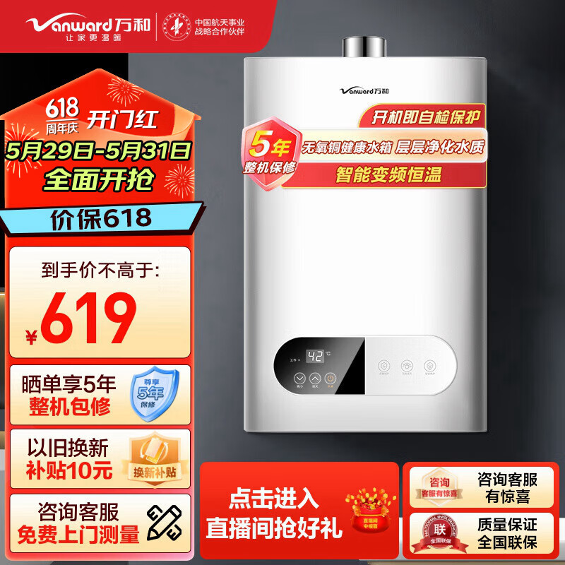 万和（Vanward）12升燃气热水器 天然气家用 双重防冻 智能变频恒温【行业热销】无级变升 JSQ24-220J12