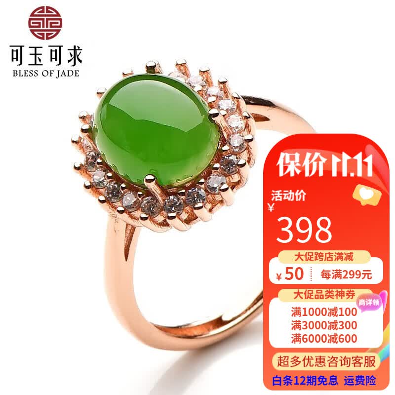 可玉可求 和田玉戒指 女士银镶嵌碧玉戒指 可调节 款一 Z0032-2高性价比高么?